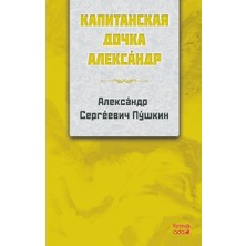 Kırmızı Ada Yayınları Yüzbaşının Kızı Rusça