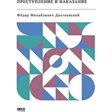 Gece Kitaplığı Suç ve Ceza (Rusça) Ciltsiz Kolektif Yazar 2022 Yayınlı 497 Sayfa Edebiyat Eseri