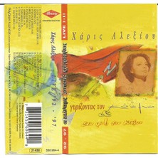 Kadıköy Plak Kulübü Dikkat Kaset !!! Χάρις Αλεξίου – Γυρίζοντας Τον Κόσμο & Ένα Φιλί Του Κόσμου (Live) Kaset