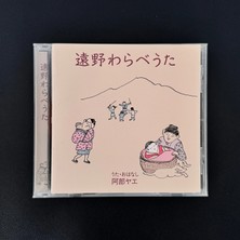 Only Japan Vinyl Tōno Children’s Songs – Songs & Stories