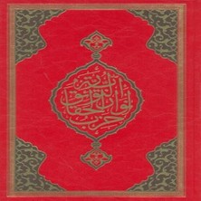 Alvera Büyük Cevşen (Rahle Boy)