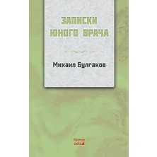 Kırmızı Ada Yayınları Genç Bir Doktorun Notları (Rusça)