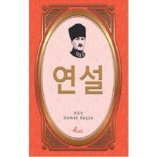 Profil Kitap Nutuk - Korece Seçme Hikayeler