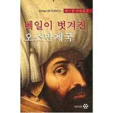 Yeditepe Yayınevi Peçesi Düşen Osmanlı (Korece)
