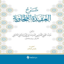 Alvera Şerhül-Akidetüt-Tahi (Meydani)