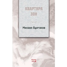 Kırmızı Ada Yayınları Zoya’nın Dairesi (Rusça)