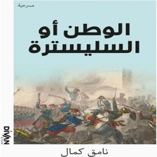 Vatan Yahut Silistre (Arapça)