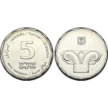 Emir Koleksiyon Coin & Paper Collection 1999 Yılı 5 Şekel Koleksiyon Para Çil ( Unc )