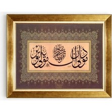 Tablore Altın Varak Çerçeveli Dini Hat Sanatı Tablo - Tezhip Süslemeli Islam Sanatı Duvar Dekoru