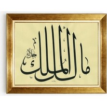 Tablore Gold Çerçeveli Malikü'l Mülk Hat Sanatı Tablo Camlı Lüks Duvar Dekorasyonu Mülk Allah'ındır