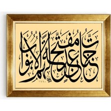 Tablore Ya Fettah Rızık ve Kapı Açan Esma Hat Sanatı Çerçeveli Duvar Dekoru