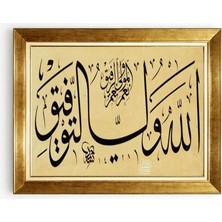 Tablore Esmaül Hüsna ve Dini Yazılı Klasik Çerçeveli Duvar Tablosu