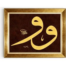 Tablore Çift Vav Harfi Detaylı Hat Sanatı Gold Çerçeveli Tablo - Kahverengi Zeminli Islami Duvar Dekoru