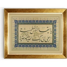 Tablore Ey Huzura Eren Nefis Fecr Suresi Ayet Tablosu Mavi Tezhip Işlemeli Altın Çerçeve Duvar Dekoru