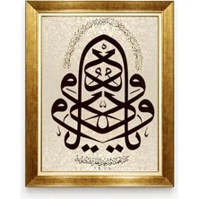 Tablore Altın Varak Çerçeveli Dini Hat Sanatı Tablosu - Ikiz Vav ve Kelime-I Tevhid Motifli Islam Sanatı Duvar Dekoru