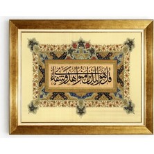 Tablore Altın Çerçeveli Fussilet Suresi 44. Ayet Şifa Ayeti Hat Yazılı Tablo Dini Tezhip Sanatı Duvar Dekoru
