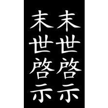 Japonca Araba Motor Laptop Sticker 32X9 cm