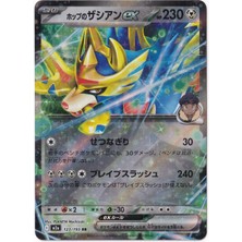 Hop's Zacian Ex #123 - Pokemon Japanese Mega Dream Ex - Pokemon Kartı (Mint)
