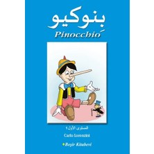 Beei Pinocchio (Arapça)