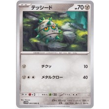 Ferroseed 063/086 - Japanese White Flare - Pokemon Kartı (Mint)