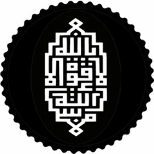 UAStudio Kufi La Kuvvete Illa Billahi Yazısı Sticker 30 x 30 cm