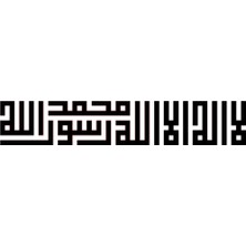 UAStudio Kufi La Ilahe Illallah Yazı Kaliteli Kaliteli Sticker 30 x 10 cm
