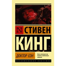 Doktor Son (Russian) Paperback - Stephen King