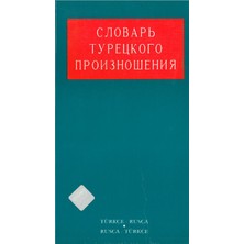 Düzey Türkçe Telaffuz Sözlüğü ( Словарь Турецкого Произношения )Türkçe - Rusça / Rusça - Türkçe
