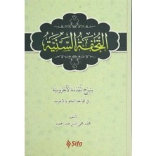 Defne Store Et Tuhfetüs Seniyye (Arapça)