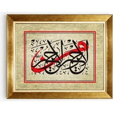 Tablore Ayet Kelime-I Tevhid Temalı Islami Dekoratif Çerçeveli Duvar Tablosu