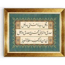 Tablore Isra Suresi 80. Ayet Yazılı Dini Hat Sanatı Altın Çerçeveli Yeşil Duvar Tablosu