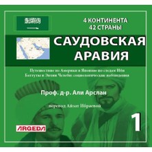 Argeda Yayıncılık 4 Континента 42 Страны Саудовская Аравия (1)