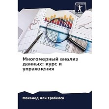 Nacario Многомерный Анализ Данных: Курс И Упражнения (Russian Edition)
