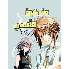 Nacario Independently Published دفتر الأنيمي :مذكرة :تدوين الملاحظات:حفظ الذكريات "anime Notebook": مذكرة م