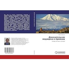 Nacario Доказательная Медицина В Армении: (Вчера, Сегодня, Завтра) (Russian Edition)