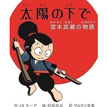 Nacario Under The Sun: The Miyamoto Musashi Story (Japanese Version)