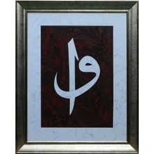 E38 El Işçiliği Elif Vav Ebru Tablo - 40*50 cm - 6561