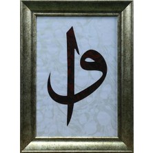 E38 El Işçiliği Elif Vav  Ebru Tablo - 28*38 cm - 6559