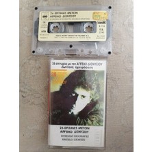 Plakperest Zondanı Ihografisi Angelo Dionısıu- 26 Epıtıhıes Meton- 1990 Türkiye Basım Kaset Albüm(Kağıt Baskı)