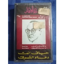 Plakperest Mohamed Abdel Wahab - A Night With Mohamed Abdel Wahab - Lübnan Basım Kaset Albüm/jelatinli