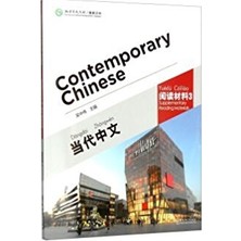 Contemporary Chinese 3 Reading Materials (Revised)