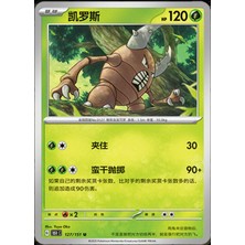 Pokemon TCG Pinsir #127 Pokemon Chinese 151 Collect Orijinal Kartı