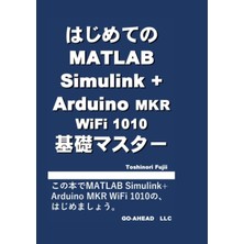 Nacario Independently Published はじめてのmatlab Simulink+Arduino Mkr Wifi 1010 基礎マスター