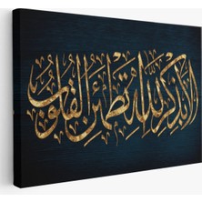 Trezon Kalpler Ancak Allah'ı Anmakla Huzur Bulur (Rad Suresi 28. Ayet) Kanvas TABLO-3318