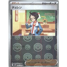 Cheren 084/086 – Japanese White Flare – Pokemon Kartı (Mint)