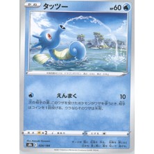 Horsea 024/184 Japanese Vmax Climax – Pokemon Kartı (Mint)