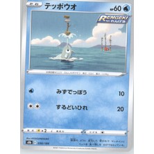 Remoraid 030/184 Japanese Vmax Climax – Pokemon Kartı (Mint)