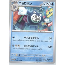 Poliwhrath 062/165 Japanese Scarlet & Violet – Pokemon Kartı (Mint)