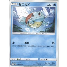 Squirtle 008/054 Japanese Full Metal Wall – Pokemon Kartı (Mint)