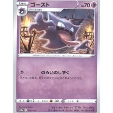 Haunter 047/172 Japanese Vstar Universe – Pokemon Kartı (Mint)